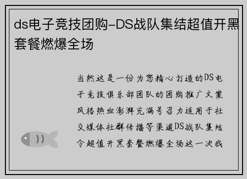 ds电子竞技团购-DS战队集结超值开黑套餐燃爆全场