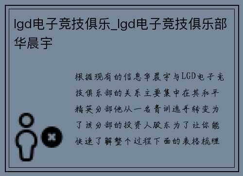 lgd电子竞技俱乐_lgd电子竞技俱乐部华晨宇