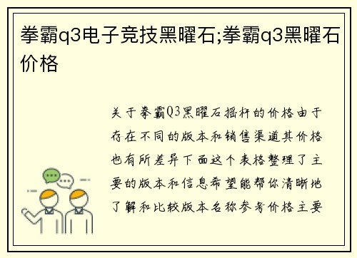 拳霸q3电子竞技黑曜石;拳霸q3黑曜石价格