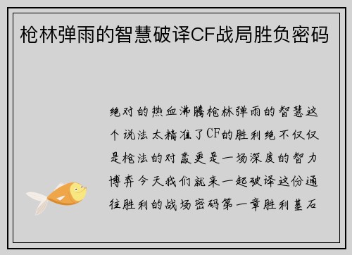 枪林弹雨的智慧破译CF战局胜负密码